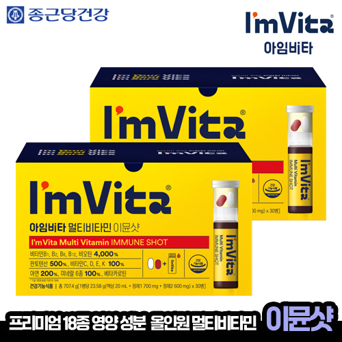 [종근당] 종근당건강 아임비타 멀티비타민 이뮨샷 60병 선물세트 (30병 2박스)